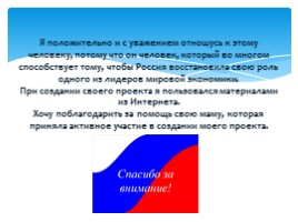 Проект «Богатства отданные людям», слайд 7