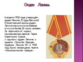 Награды Великой Отечественной войны, слайд 12