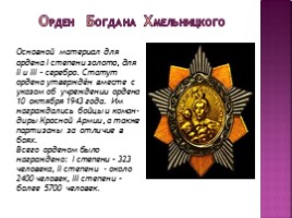 Награды Великой Отечественной войны, слайд 15