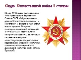 Награды Великой Отечественной войны, слайд 6