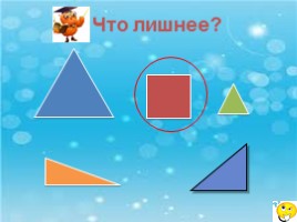 Многоугольники (знакомит первоклассников с видами многоугольников), слайд 8