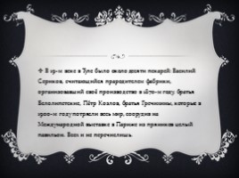 Тульский пряник, слайд 4