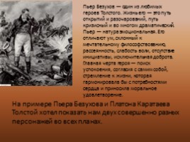Пьер Безухов и Платон Каратаев в плену, слайд 2