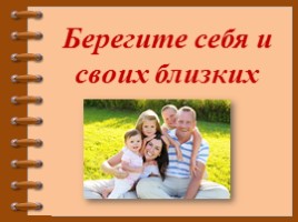 Родительское собрание «Свободное время школьников: приоритет семьи или школы?», слайд 22
