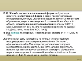 О процедуре аттестации педагогических работников в рамках нового законодательства, слайд 81