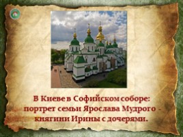 Игра «Киевская Русь», слайд 32