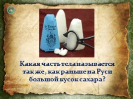 Игра «Киевская Русь», слайд 47
