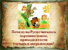 Игра «Киевская Русь», слайд 51