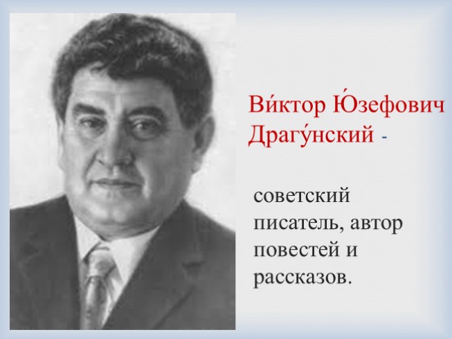 Примеры гиперболы в рассказе драгунского главные реки