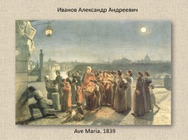 Иванов Александр Андреевич 1806-1858 гг., слайд 15