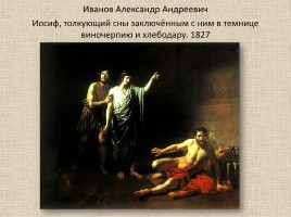 Иванов Александр Андреевич 1806-1858 гг., слайд 2