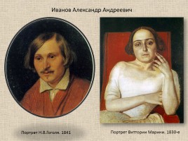 Иванов Александр Андреевич 1806-1858 гг., слайд 22