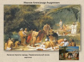 Иванов Александр Андреевич 1806-1858 гг., слайд 7