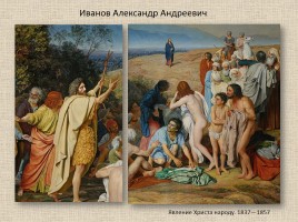Иванов Александр Андреевич 1806-1858 гг., слайд 9