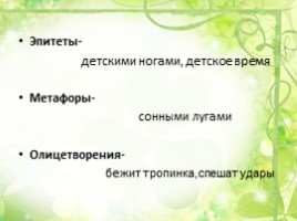 М. Цветаева «Бежит тропинка с бугорка», слайд 15