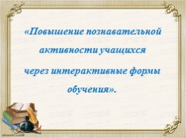 Аналитический отчёт за 2011-2016 гг. межаттестационный период, слайд 3