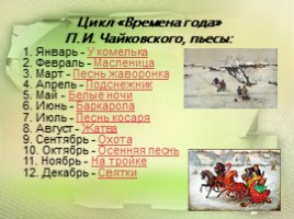 Проект для учащихся 5 класса «Времена года в музыке, литературе и живописи», слайд 14