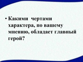 Валентин Распутин рассказ «Уроки ранцузского», слайд 11