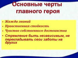 Валентин Распутин рассказ «Уроки ранцузского», слайд 12