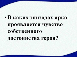 Валентин Распутин рассказ «Уроки ранцузского», слайд 13