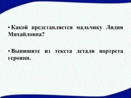 Валентин Распутин рассказ «Уроки ранцузского», слайд 14