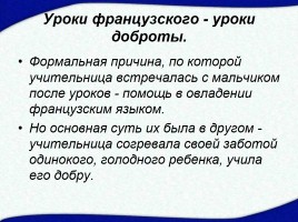 Валентин Распутин рассказ «Уроки ранцузского», слайд 21