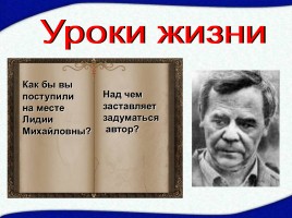 Валентин Распутин рассказ «Уроки ранцузского», слайд 22