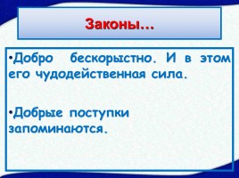 Валентин Распутин рассказ «Уроки ранцузского», слайд 24