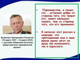 Валентин Распутин рассказ «Уроки ранцузского», слайд 3