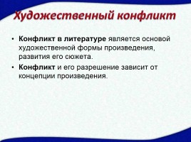 Валентин Распутин рассказ «Уроки ранцузского», слайд 7