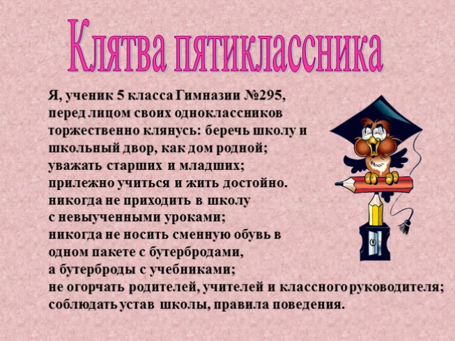 Я ученик. Пожелания пятиклассникам. Диплом пятиклассника. Посвящение в пятиклассники. Поздравляем с посвящением в пятиклассники.