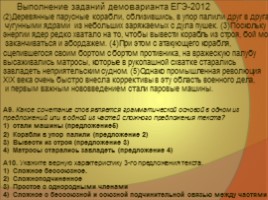 Урок русского языка 11 класс «Предложение», слайд 10
