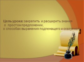Урок русского языка 11 класс «Предложение», слайд 2