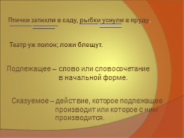 Урок русского языка 11 класс «Предложение», слайд 3