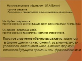 Урок русского языка 11 класс «Предложение», слайд 5
