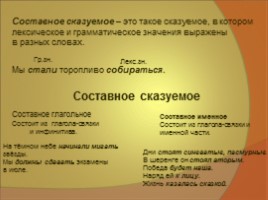 Урок русского языка 11 класс «Предложение», слайд 6