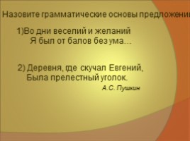 Урок русского языка 11 класс «Предложение», слайд 8