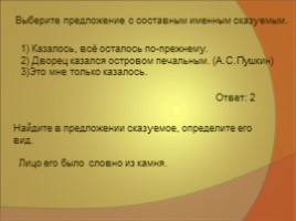 Урок русского языка 11 класс «Предложение», слайд 9