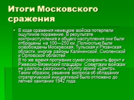 Битва под Москвой!, слайд 10