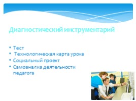 Проект «Оценка качества преподавания предметов гуманитарного цикла», слайд 7