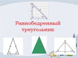 Треугольник, слайд 13