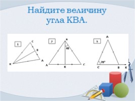 Треугольник, слайд 15