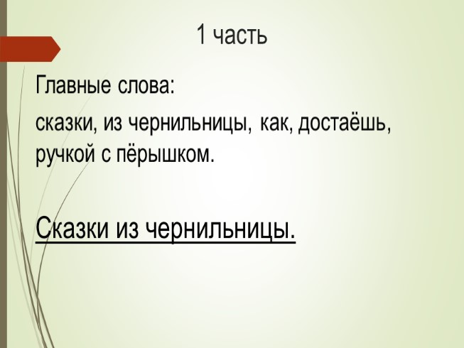 Перо и чернильница сжатое изложение 5 класс презентация