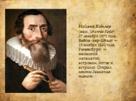 Иоганн Кеплер, слайд 2