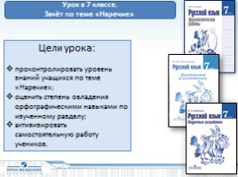 Диагностика и контроль образовательных достижений на уроках русского языка в 5-9 классах: развитие творческих и исследовательских способностей, слайд 25