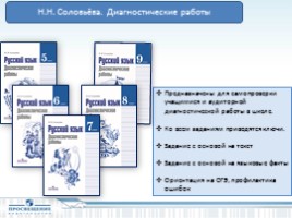 Диагностика и контроль образовательных достижений на уроках русского языка в 5-9 классах: развитие творческих и исследовательских способностей, слайд 3