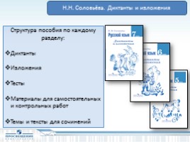 Диагностика и контроль образовательных достижений на уроках русского языка в 5-9 классах: развитие творческих и исследовательских способностей, слайд 4
