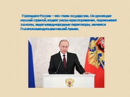 Правовой закон Российской Федерации, слайд 6