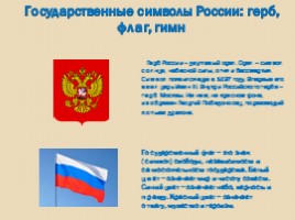 Правовой закон Российской Федерации, слайд 9