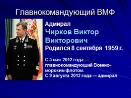 Военно-Морской Флот России, слайд 25